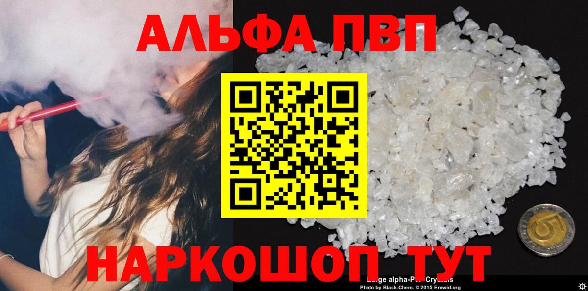 Alfa_PVP VHQ  А ПВП крисы CK  Alfa_PVP  Рубцовск  Вход с VPN 