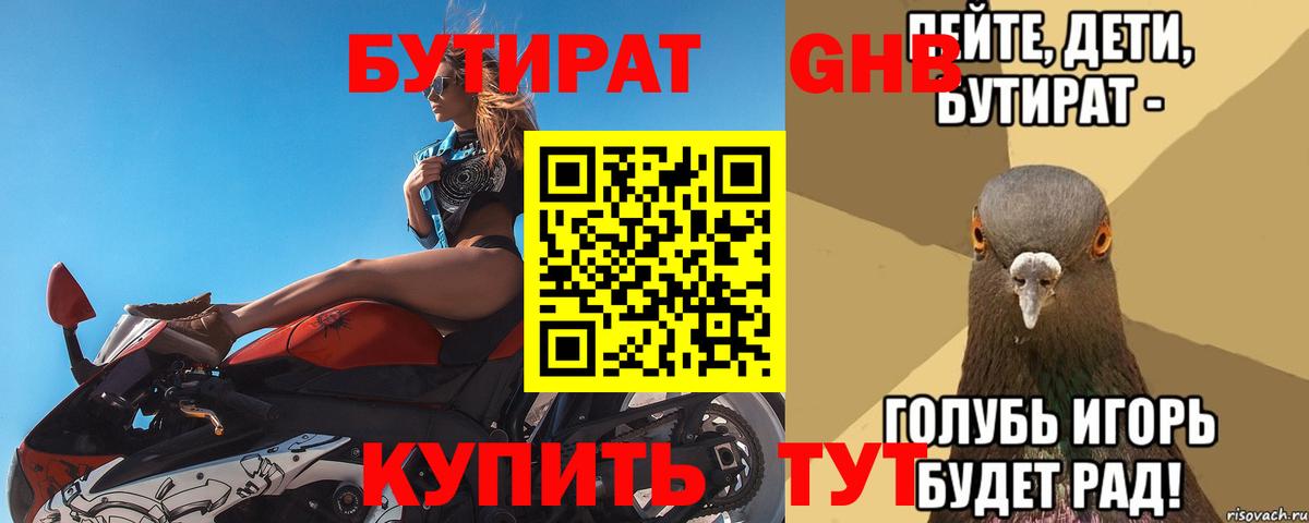 Бутират BDO  Вход с VPN  Рубцовск 