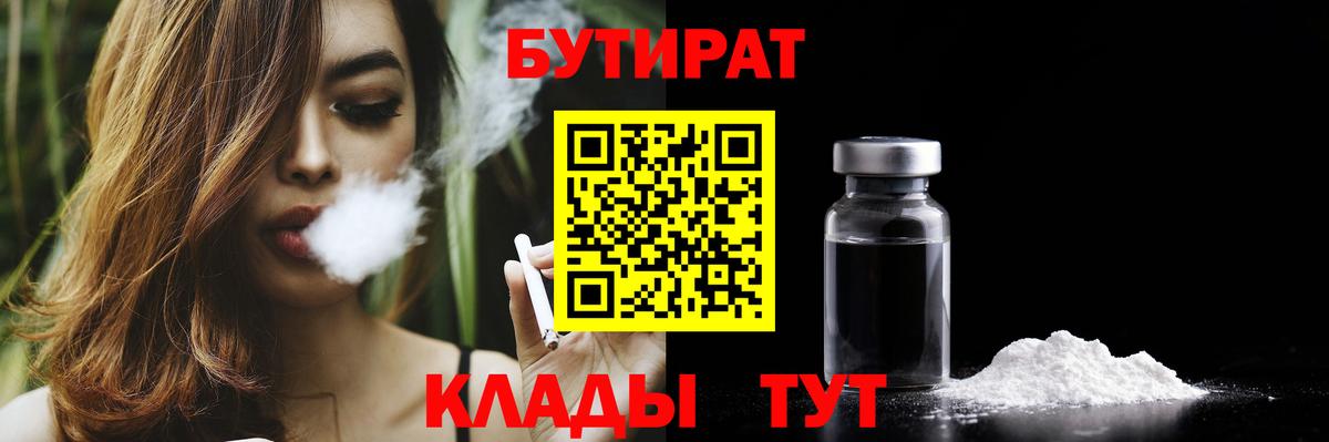 БУТИРАТ жидкий экстази Рубцовск