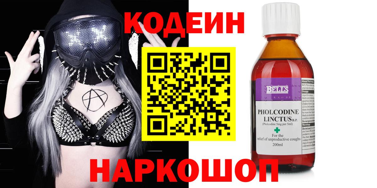 Codein напиток Lean (лин)  Кодеиновый сироп Lean напиток Lean (лин)  Рубцовск  Вход с VPN 