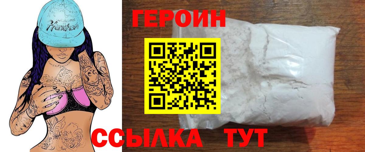 Рубцовск  Героин герыч  Вход с VPN 