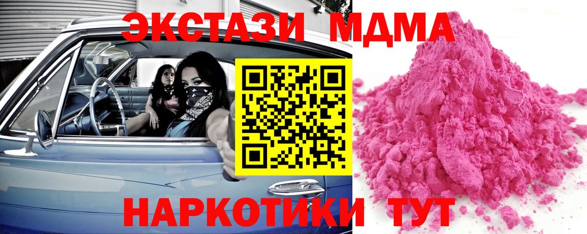 МДМА  МДМА молли  Вход с VPN  МДМА crystal  Рубцовск 