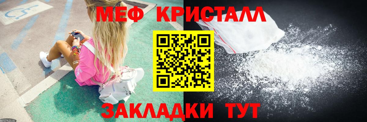 МЕФ кристаллы Рубцовск