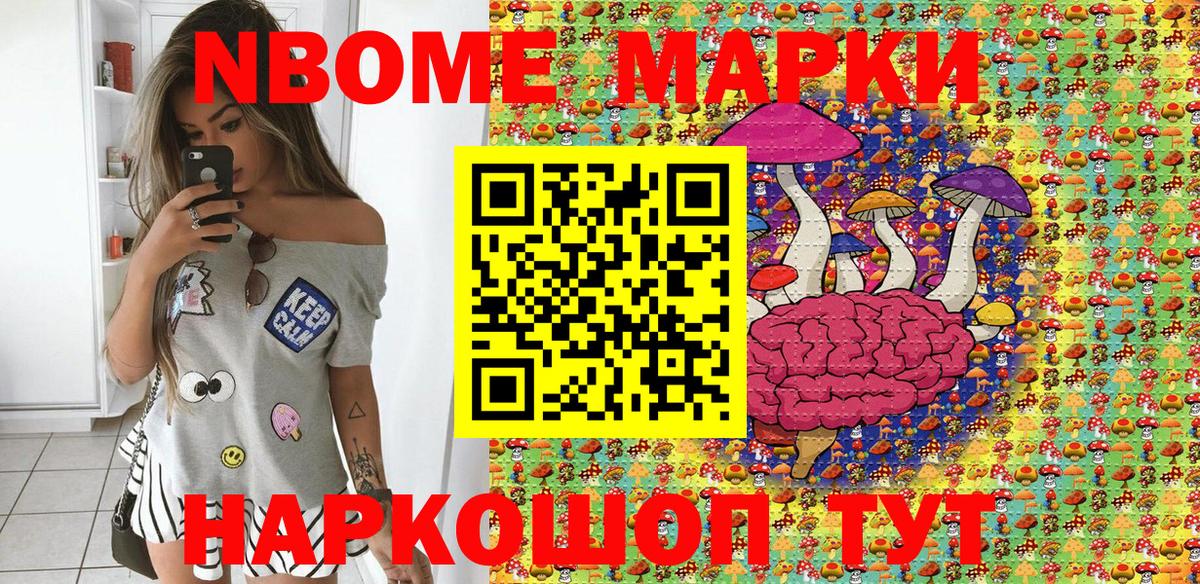 Марки NBOMe 1,5мг Рубцовск