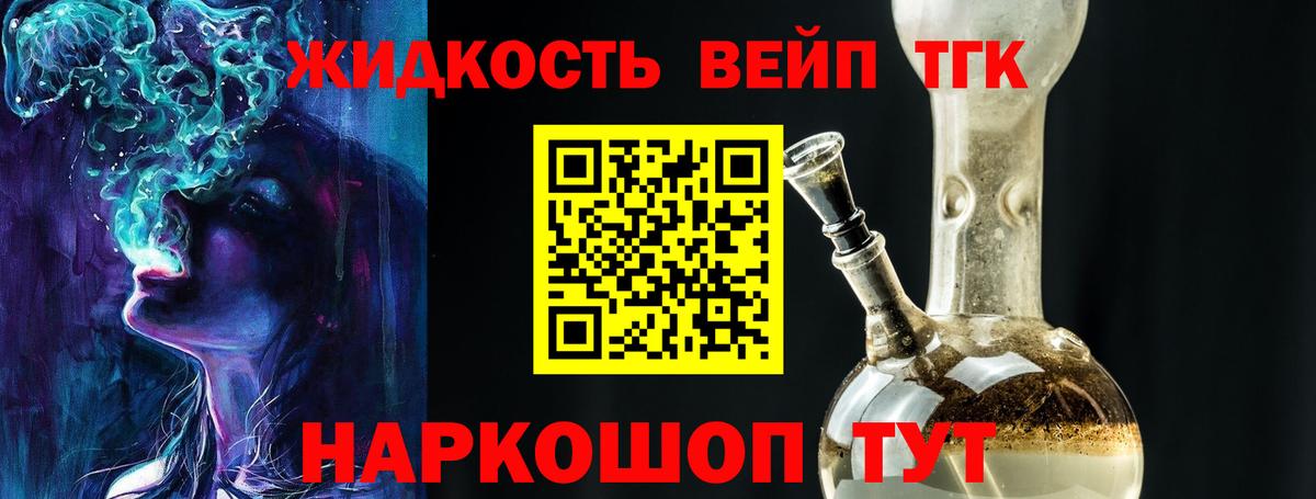 ТГК вейп с тгк  Вход с VPN  Рубцовск 